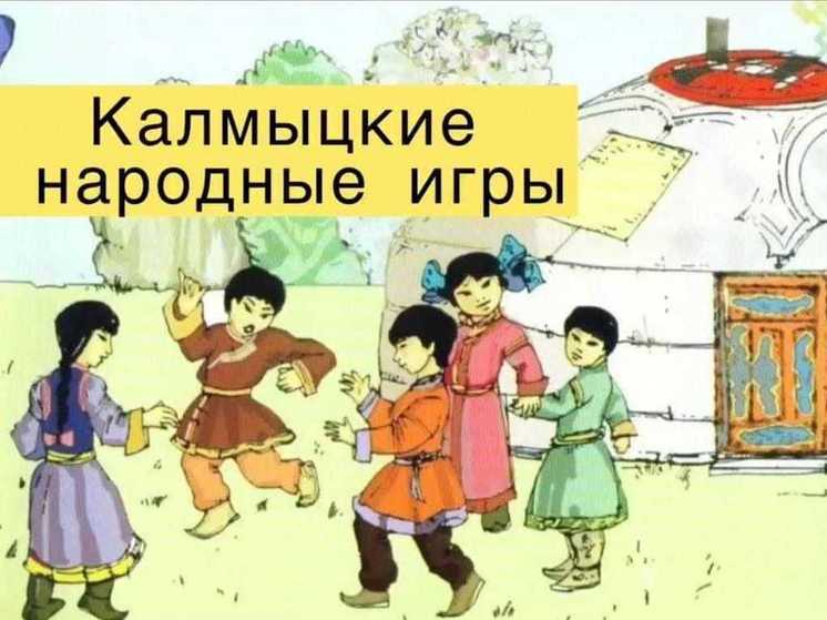 В сельской библиотеке Калмыкии детям рассказали о народных играх