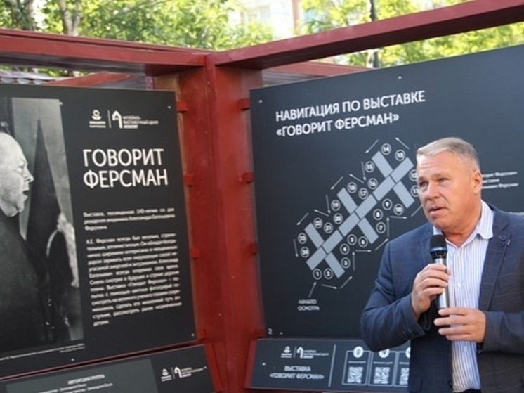 Выставка «Говорит Ферсман» открылась в Кировске