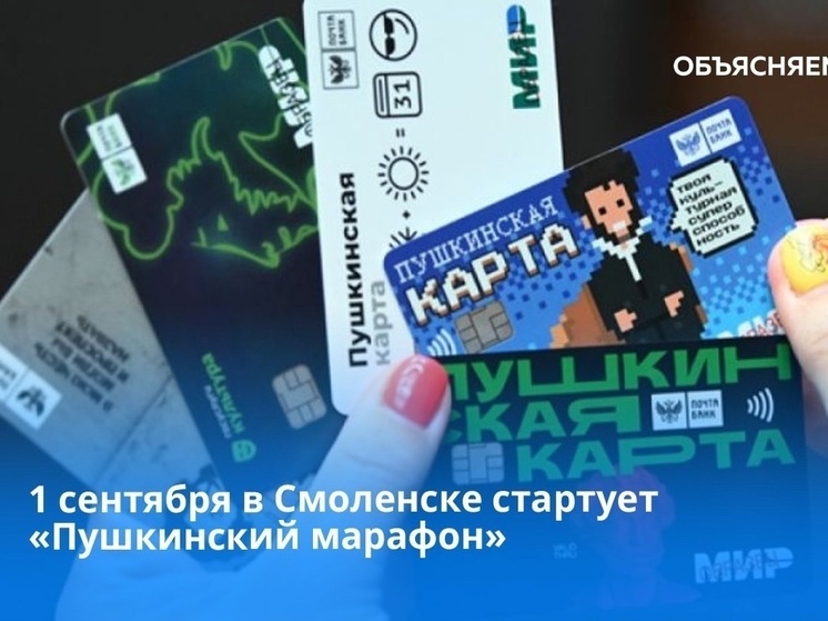 «Пушкинский марафон» стартует в Смоленске 1 сентября
