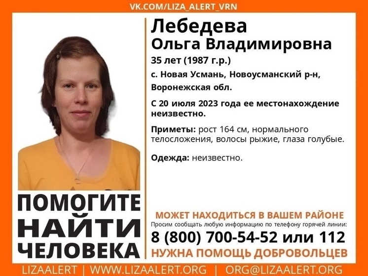 В Воронеже объявили поиски пропавшей 10 дней назад рыжеволосой 35-летней женщины