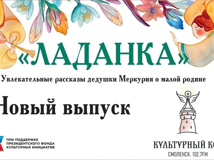 Смоленский дедушка Меркурий расскажет о Борисе и Глебе