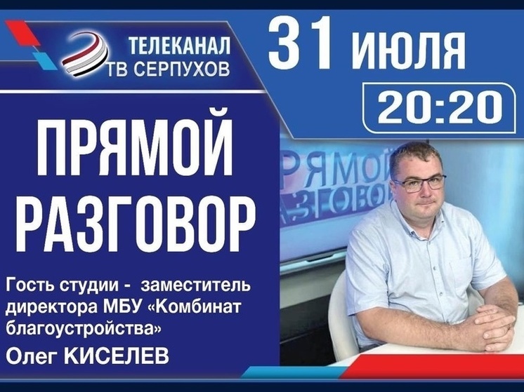 Жителям Серпухова расскажут, куда выбрасывать старую мебель