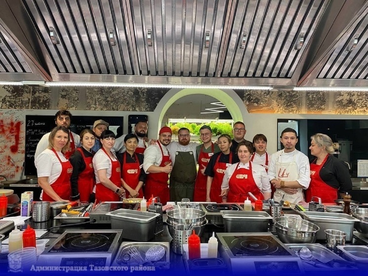 Московские и питерские шефы «прокачали» поваров из кафе Тазовского района