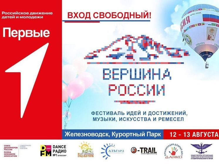 В Железноводске пройдет первый фестиваль искусства и ремесел  "Вершина России"