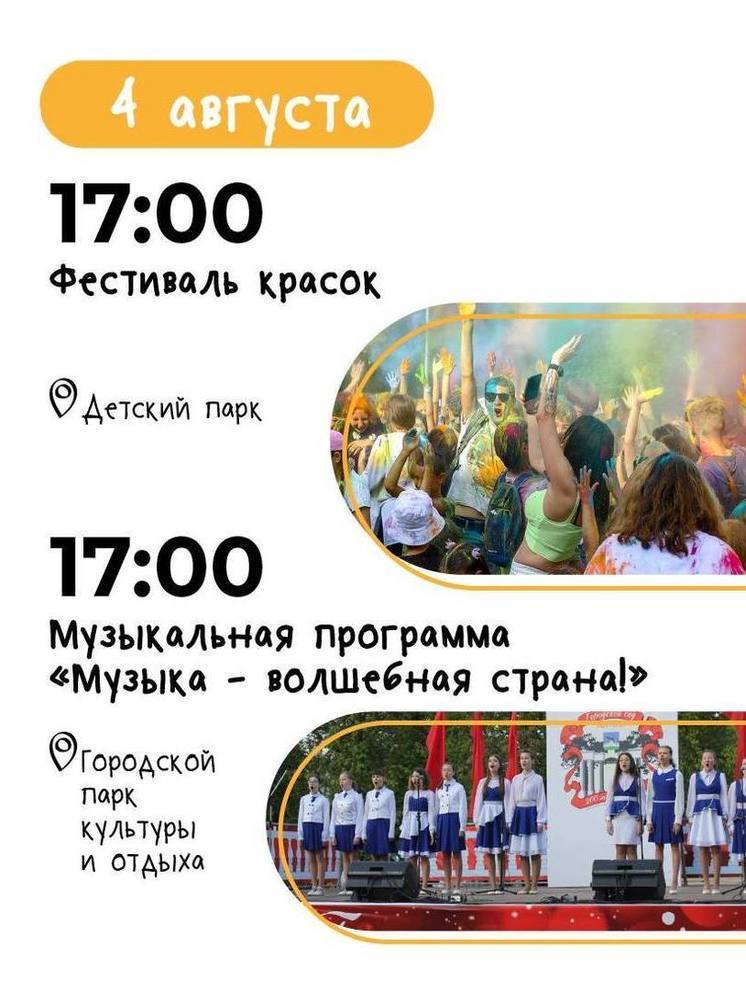 3 августа где день города. День города в иванове в 2022. День города картинка для афиши. 3 августа где день города. День города орел 2023.