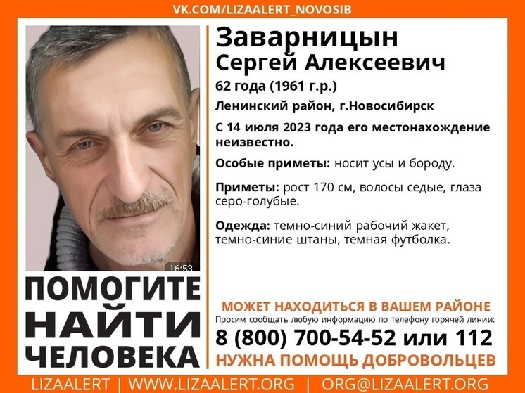 В Новосибирске уже 18 дней ищут 62-летнего усатого мужчину с бородой