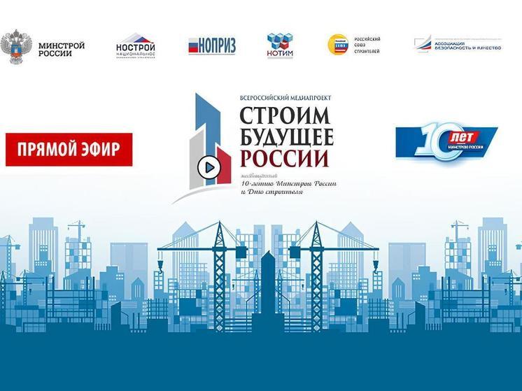 Курян приглашают поучаствовать в медиапроекте «Строим будущее России»