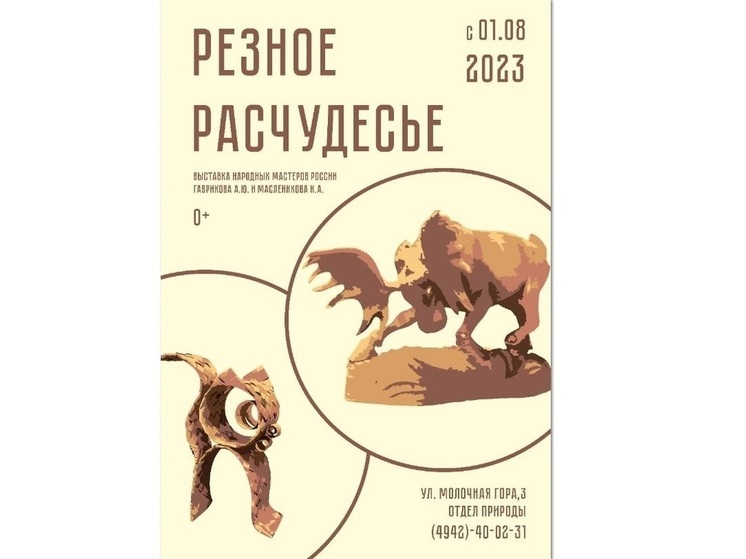 Костромичей приглашают приобщиться к "Резному расчудесью"