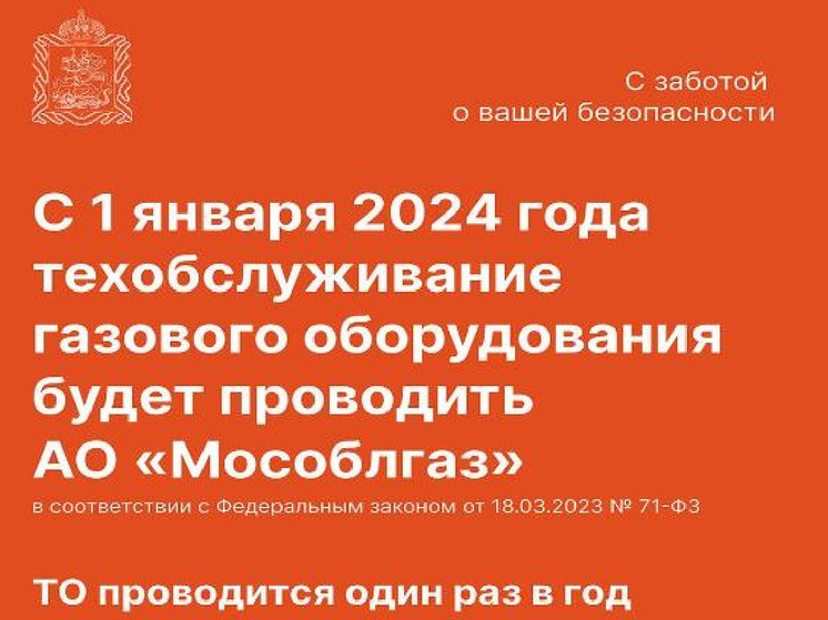 Единая организация «Мособлгаз» будет обслуживать внутриквартирное газовое оборудование в многоквартирных домах с 2024 года