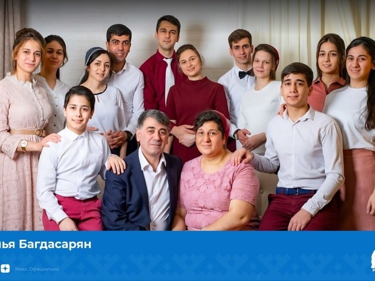 «Родительская слава»: президент России наградил 3 многодетные семьи с Ямала