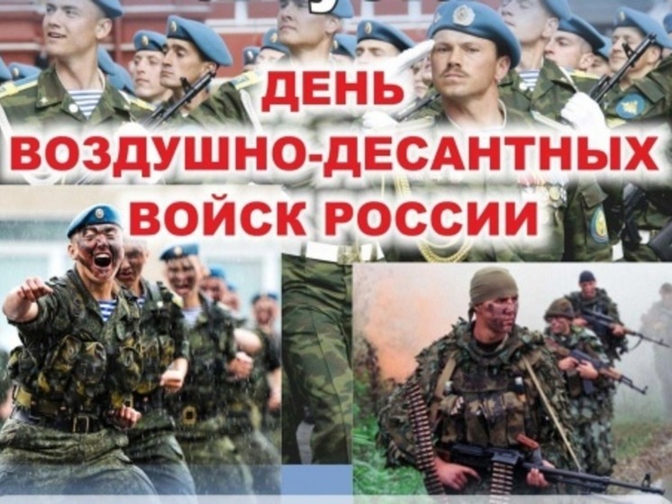Красивые картинки с Днем воздушно-десантных войск 2023