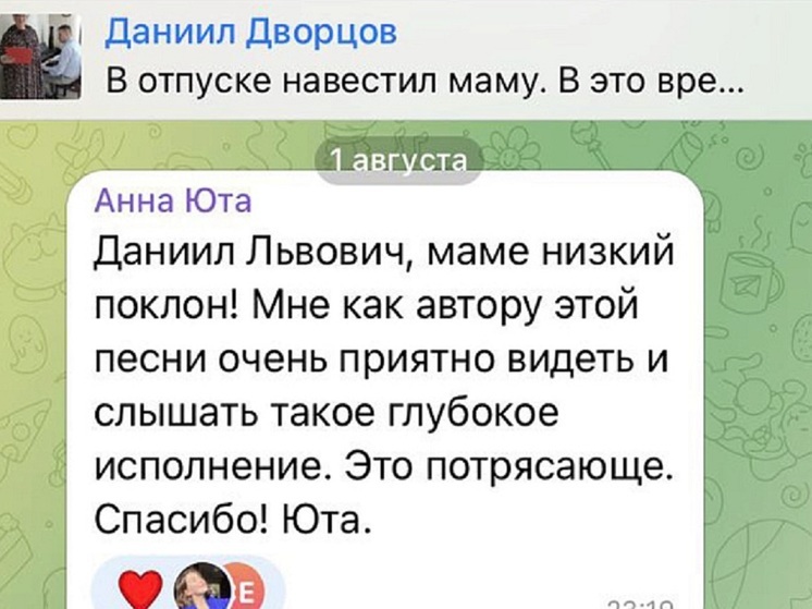Министр культуры Кировской области получил личную благодарность певица Юты за поддержку кировского военнослужащего