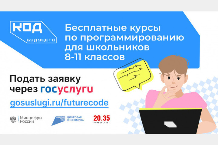 На Госуслугах стартовал приём на бесплатные курсы программирования для смоленской молодежи