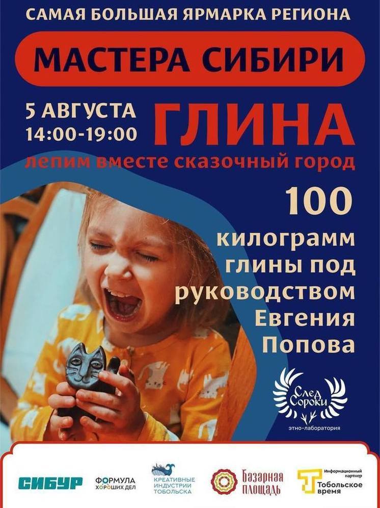 Город из 100 кг глины создадут в Тобольске