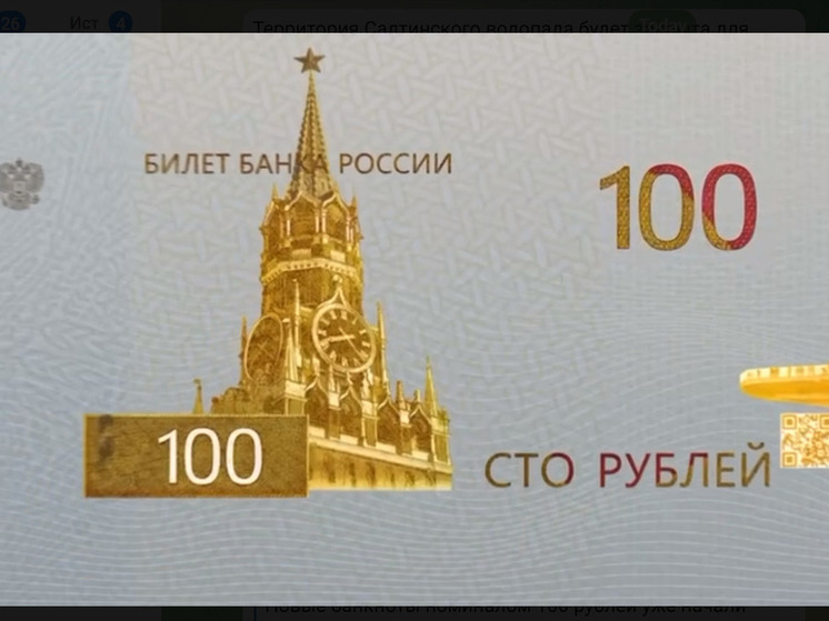 Новый дизайн 100 рублей