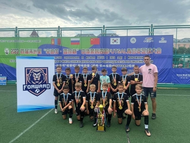 10-летние футболисты из Читы победили на международном турнире в Китае