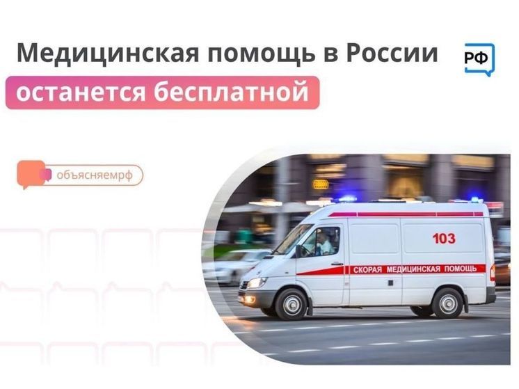 Смолянам напомнили, что медицинская помощь была и остается бесплатной