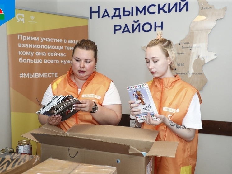 В Надымском районе собрали 1,5 тысячи книг для детей 4 новых регионов РФ