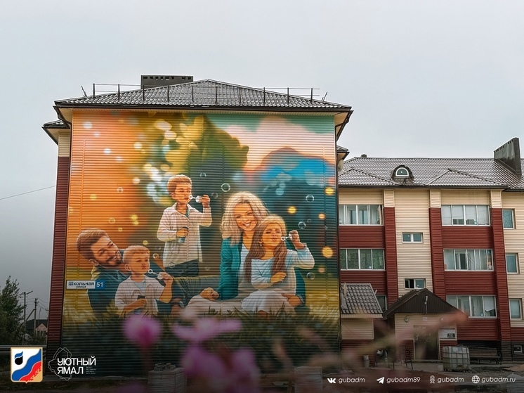 В Губкинском нарисовали новый мурал с изображением многодетной семьи