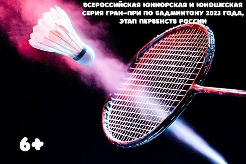 Всероссийские соревнования по бадминтону «Багуловый волан» пройдут в Чите