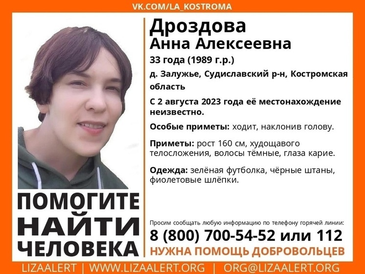 В Костроме разыскивают женщину в фиолетовых шлепанцах