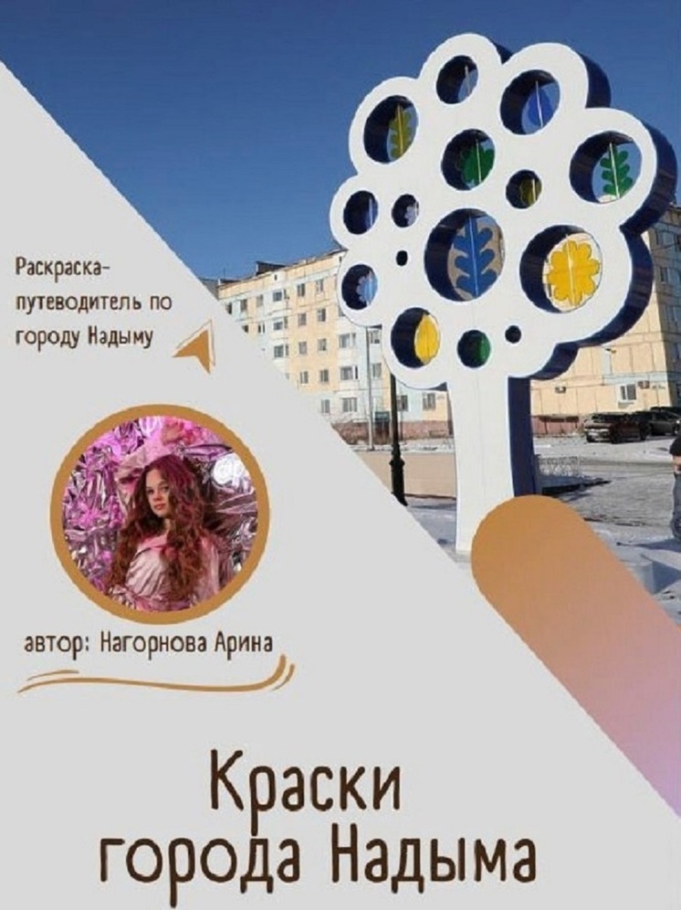 Путеводитель по городу школьницы из Надыма вошел в финал Всероссийского конкурса