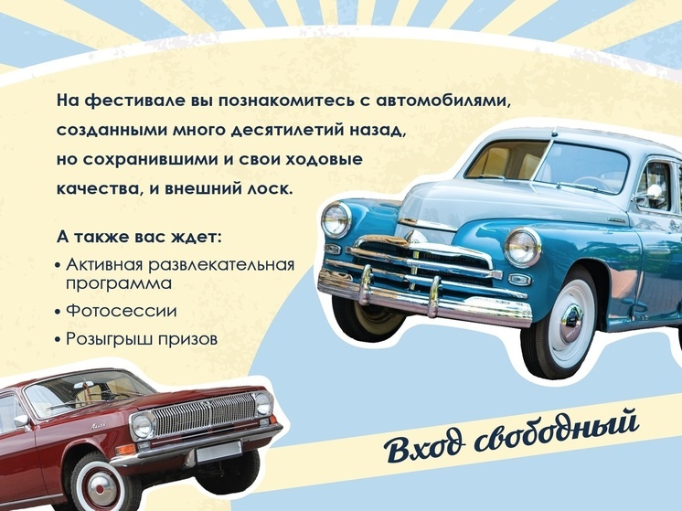 Жителям и гостям Серпухова продемонстрируют возможности ретроавтомобилей