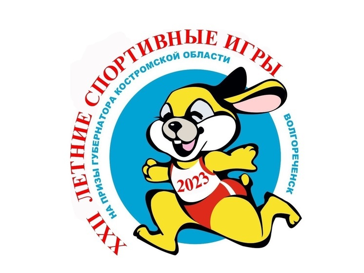 Летняя олимпиада на призы губернатора пройдет в Волгореченске