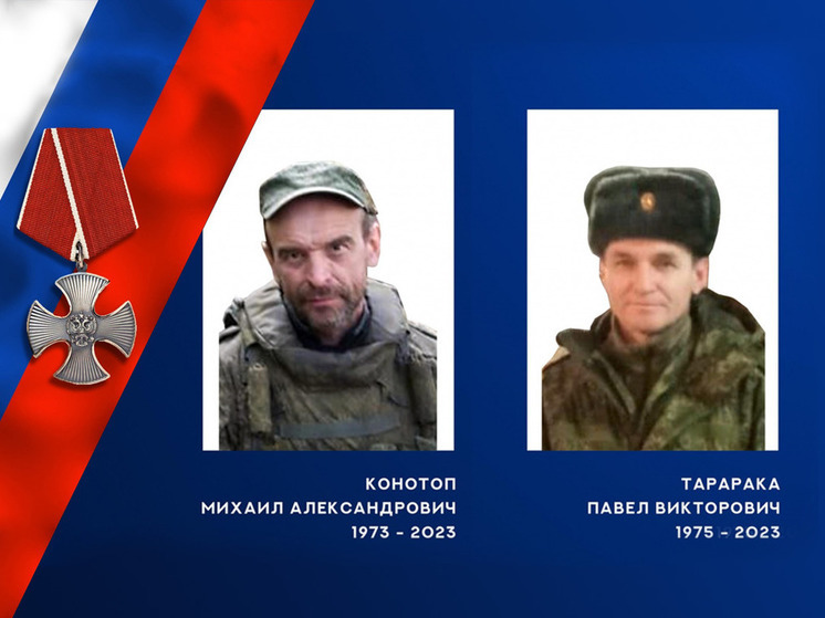 В ходе СВО героически погибли жители Ивановской области Михаил Конотоп и Павел Тарарака
