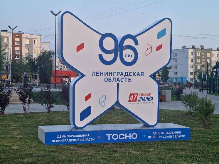 День Ленобласти в 2025 году пройдет в Киришах