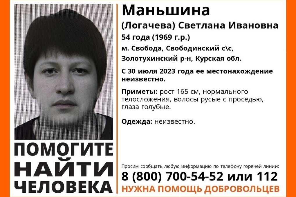 В Курской области ищут пропавшую без вести 54-летнюю женщину
