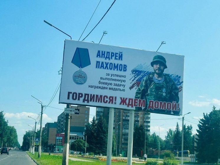 Футбольный фанат Андрей Пахомов удостоен боевой награды