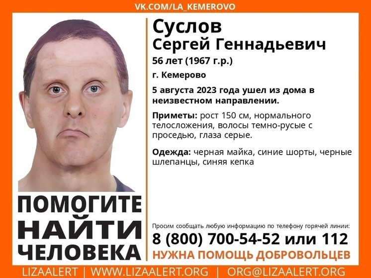 Мужчина в черных шлепанцах и синей кепке пропал в Кузбассе