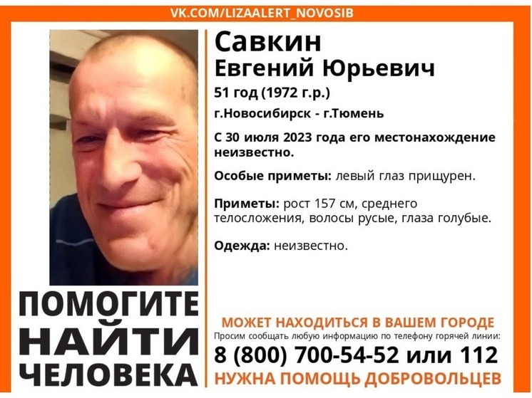 В Новосибирске ищут 51-летнего мужчину из Тюмени