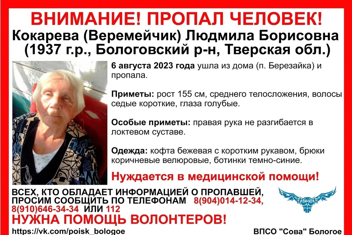 В Тверской области ищут пропавшую бабушку, которой нужна медпомощь