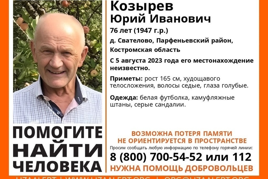 В Костромской области разыскивают мужчину с потерей памяти