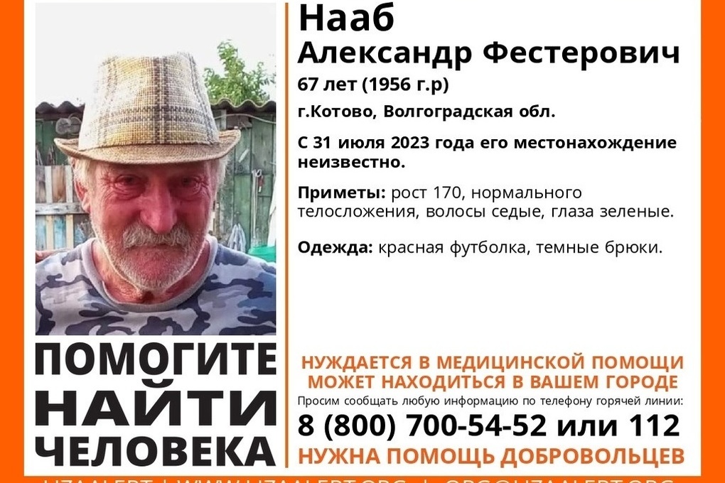 Под Волгоградом разыскивают 67-летнего мужчину в красной футболке