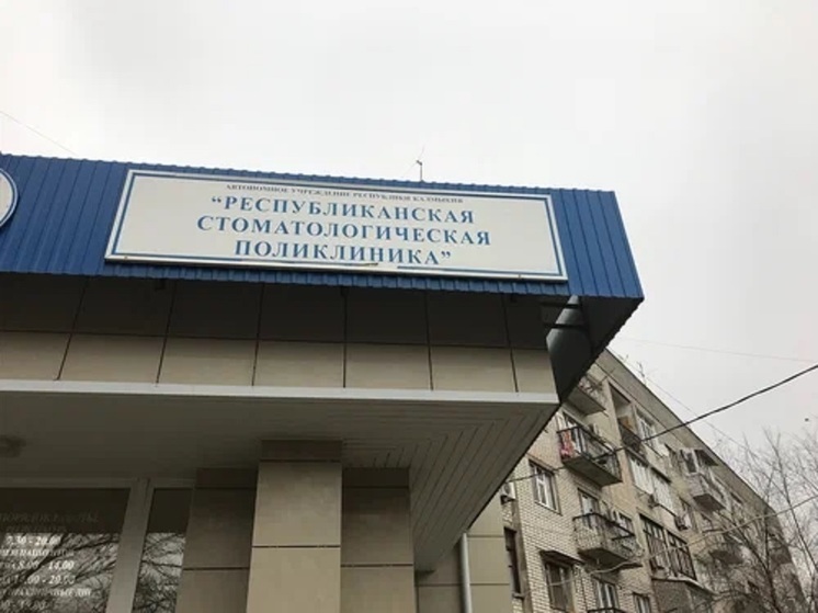 В столице Калмыкии в городской стоматологии обновили оборудование