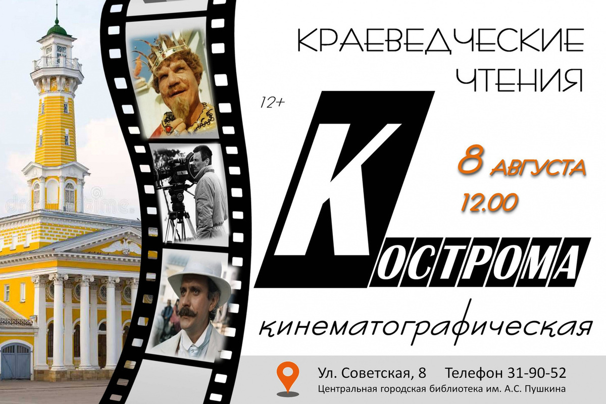 Жителям и гостям Костромы расскажут о кинематографическом пути Михаила Пуговкина
