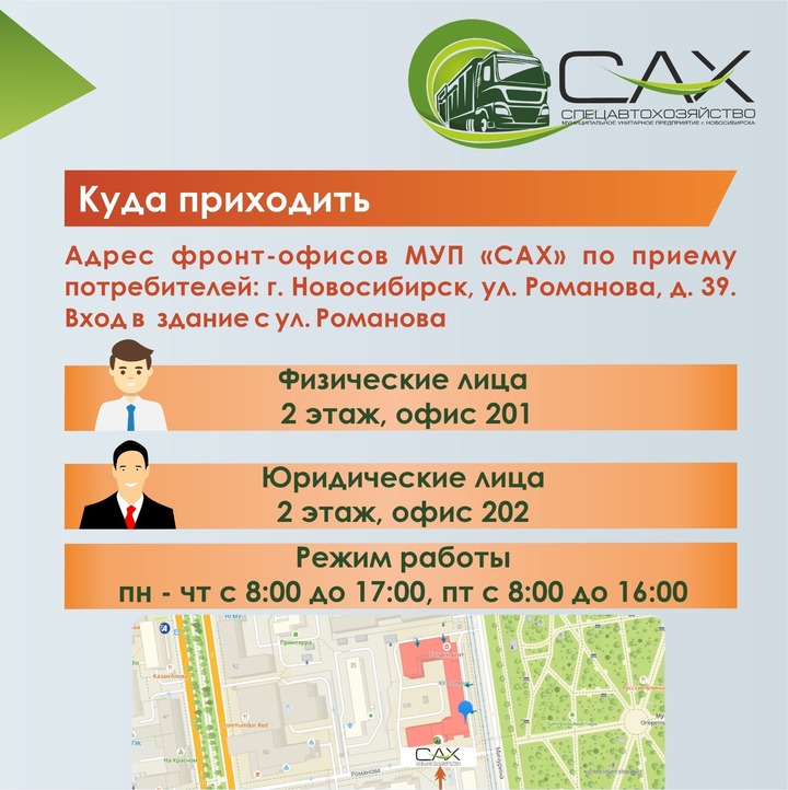 муп сах новосибирск адрес. муп «спецавтохозяйство по уборке города». спецавтохозяйство логотип. муп сах новосибирск адрес. муп сах новосибирск адрес.