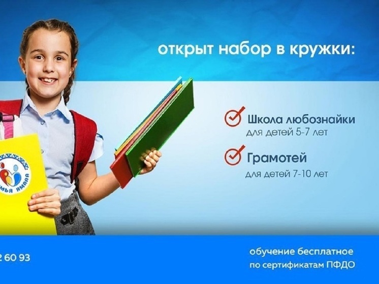 В Муравленко общественники приглашают детей подготовиться к школе и «подтянуть» русский язык