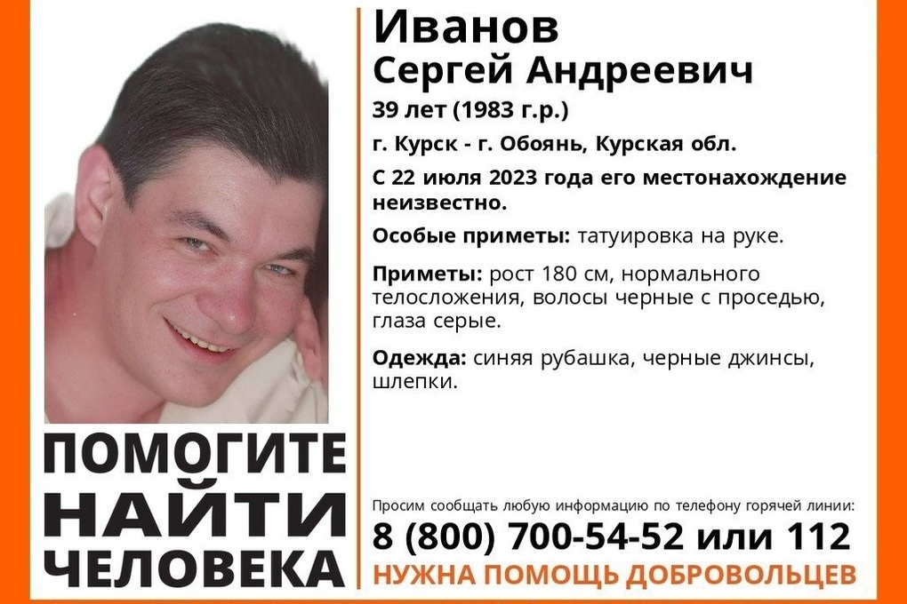 В Курской области пропал 39-летний Сергей Иванов