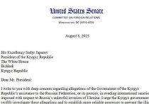 В письме из Сената США Садыру Жапарову открыто указали на то, что тесное союзничество с Россией может «поставить под угрозу безопасность и экономические интересы» страны