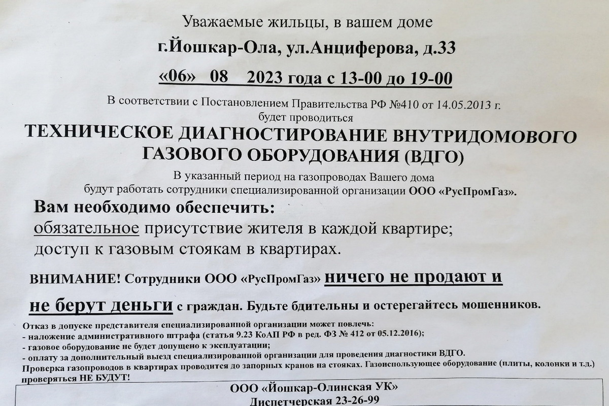 В Йошкар-Оле проводится диагностика газовых сетей жилых домов - МК  Йошкар-Ола