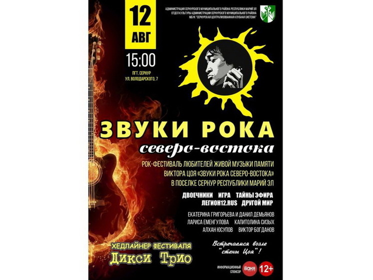 12 августа Сернур примет рок-фестиваль памяти Виктора Цоя