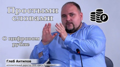 Эксперт на видео раскрыл суть цифрового рубля