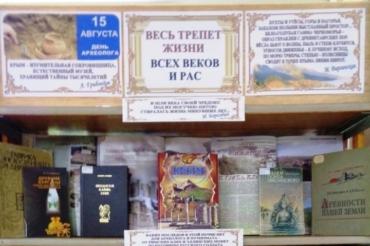 Трепетная жизнь. Название выставок ко Дню археологии