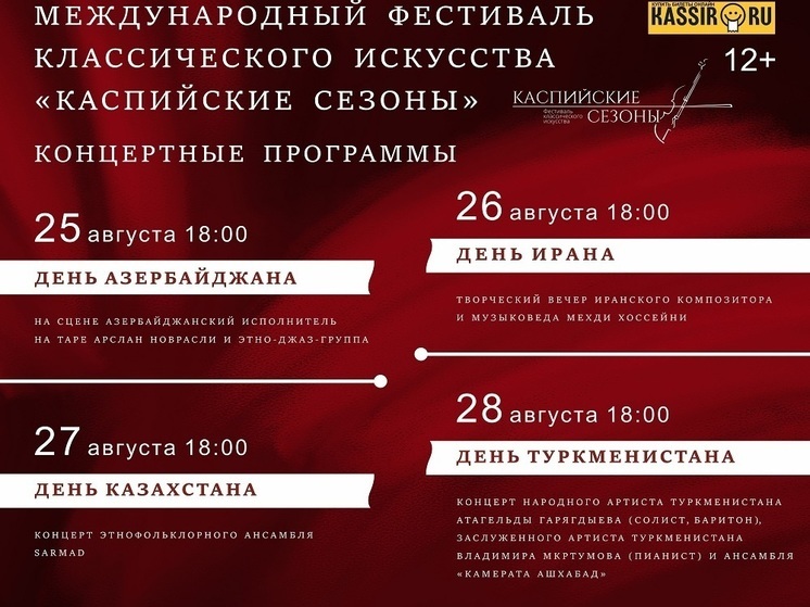 Талантливые музыканты Прикаспия выступят на астраханской земле