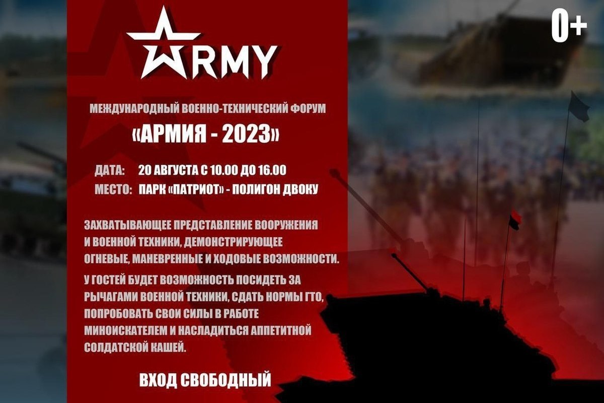 форум армия 2023 фото