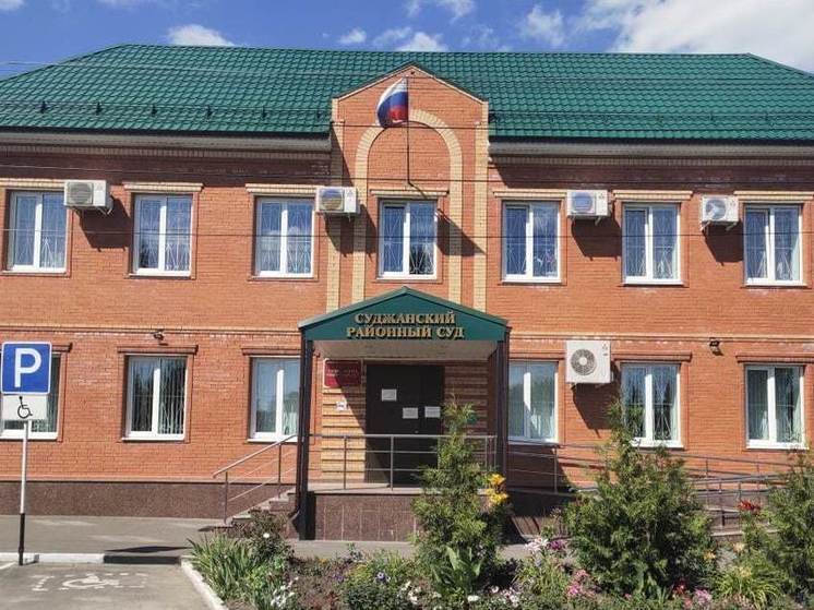 Второй преподаватель Суджанского техникума осуждена за получение взяток от студентов